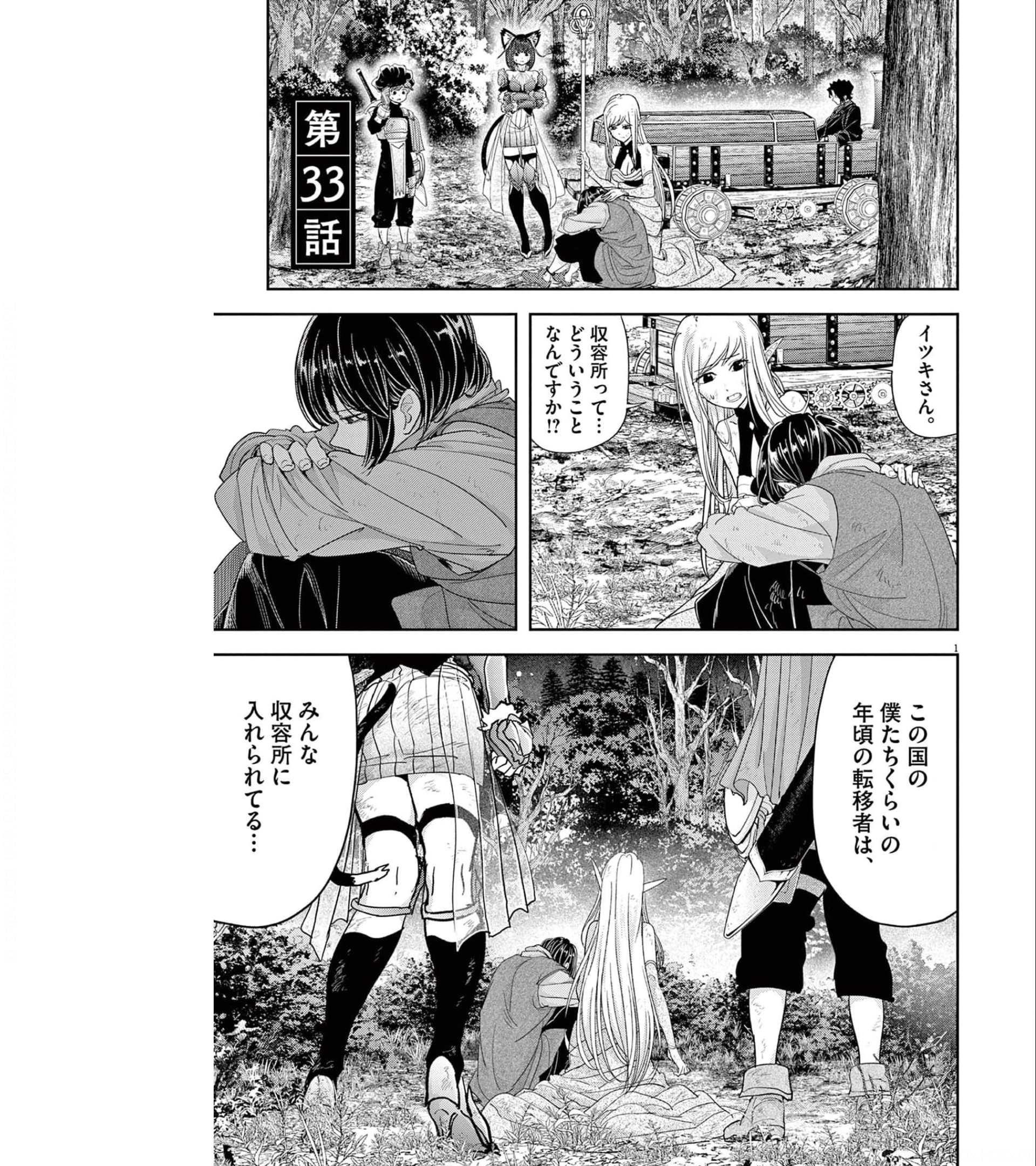 Isekai Shikkaku - Chapter 33 - Page 1